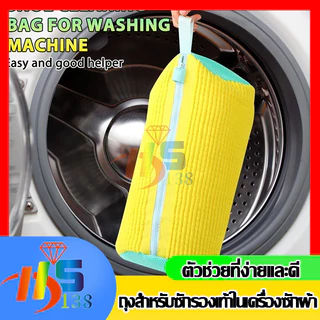 ⚡รุ่นใหม่2026⚡ รองเท้าเครื่องซักผ้ากระเป๋า ถุงซักรองเท้า รองเท้าทําความสะอาด เหมาะสำหรับเครื่องซักผ้า