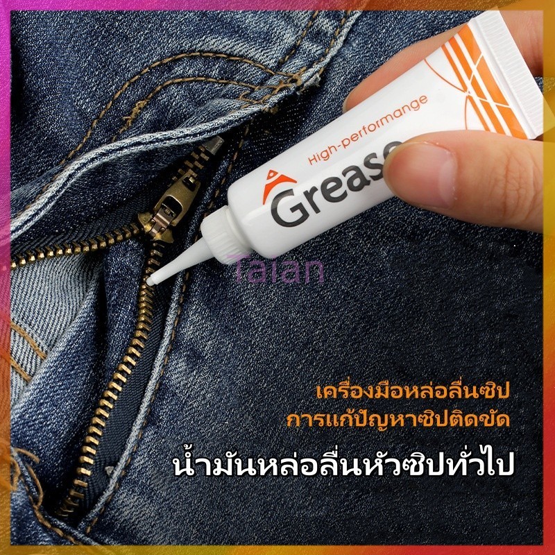 Taian น้ำมันหล่อลื่นซิป น้ำมันหล่อลื่นหัวซิปทั่วไป ครีมทาซิป เครื่องมือหล่อลื่นซิป การแก้ปัญหาซิปติดขัด