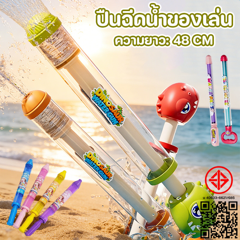 ปืนฉีดน้ํา ปืนชีดน้ํา ของเล่นสงกรานต์ ของเล่นฉีดน้ำ เหมาะสมทั้งเด็กและผู้ใหญ่ สวนน้ำหรือเล่นที่บ้าน