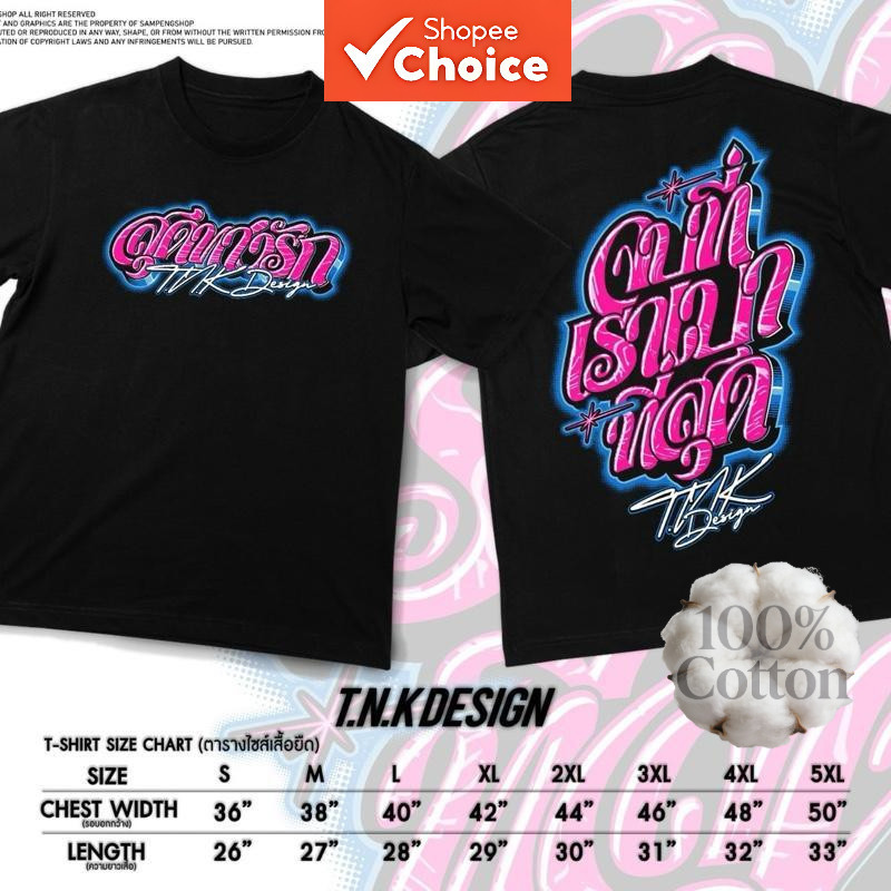 เสื้อสุดทางรัก จบที่เบาที่สุดคอลใหม่ล่าสุดv2สีดำ TNK  เสื้อ ผ้า