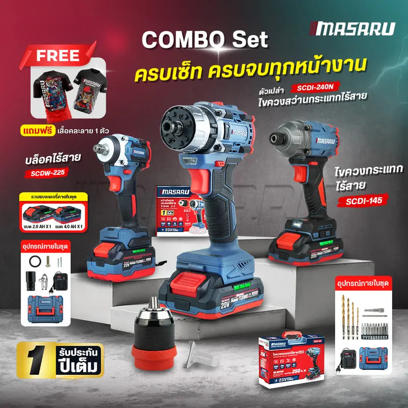 แถมเสื้อ COMBO SET MASARU บล็อก SCDW-225 ไขควงกระแทก SCDI-145 สว่านไขควงกระแทก SCDI-240