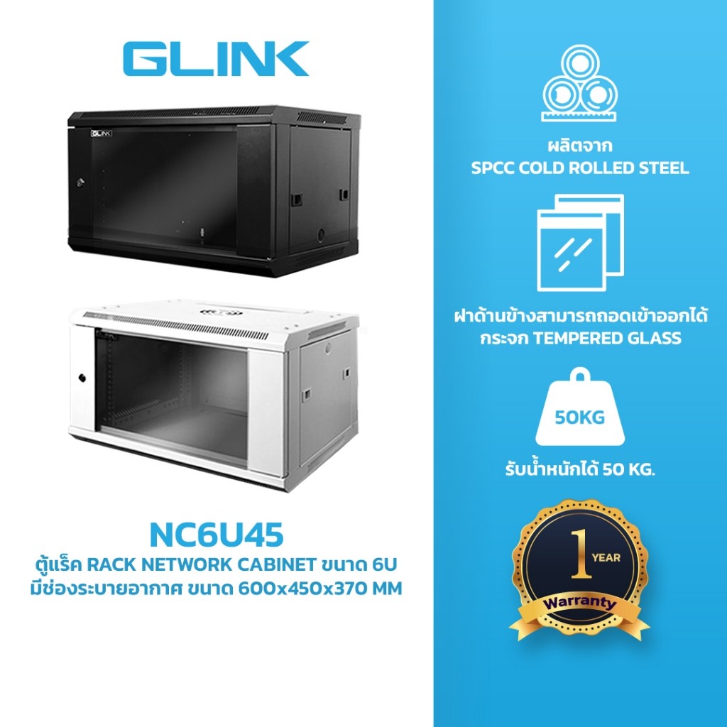 GLINK NC6U45 ตู้แร็คสำหรับงาน NETWORK RACK CABINET ขนาด 6U 600*450*370
