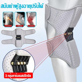 พร้อมส่ง สนับเข่าผู้สูงอายุปรับได้ อุปกรณ์ช่วยเดิน สวมใส่สบาย ดีไซน์กันลื่น สำหรับฟื้นฟูและปกป้องเข่า รองรับข้อเข่า
