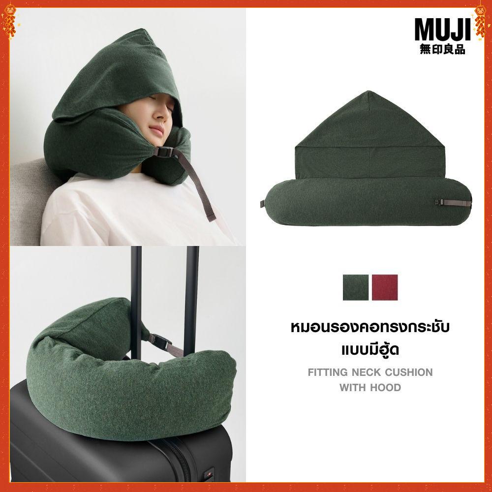 มูจิ หมอนรองคอทรงกระชับแบบมีฮู้ด มี2สีให้เลือก  - MUJI Fitting Neck Cushion with Hood