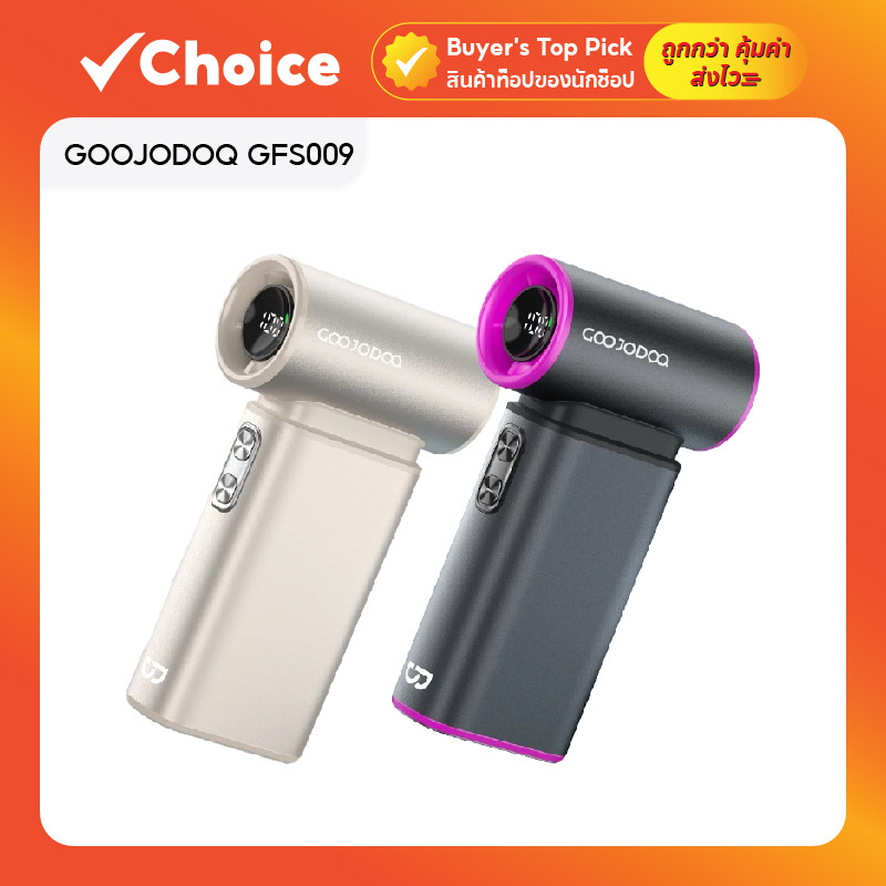 GOOJODOQ GFS009 พัดลมพกพาเจ็ทความเร็วสูง 4-in-1