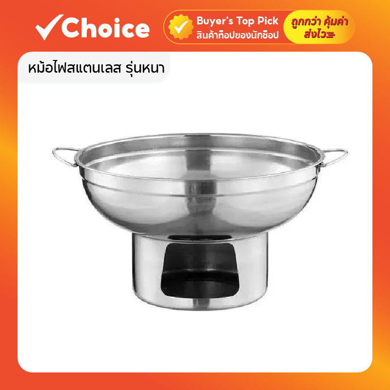 หม้อไฟสแตนเลส รุ่นหนา หม้อต้มยำ หม้อจิ้มจุ่ม พร้อมช่องใส่แอลกอฮอล์อุ่นอาหาร มีให้เลือกหลายขนาด