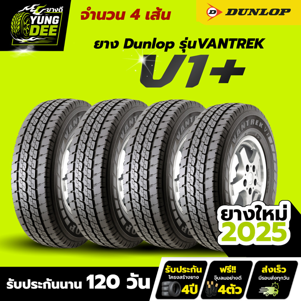 225/75R15 ยางรถยนต์  ยี่ห้อ DUNLOP รุ่น VENTREK V1 Plus  ผลิตปี2025 จำนวน 4 เส้น