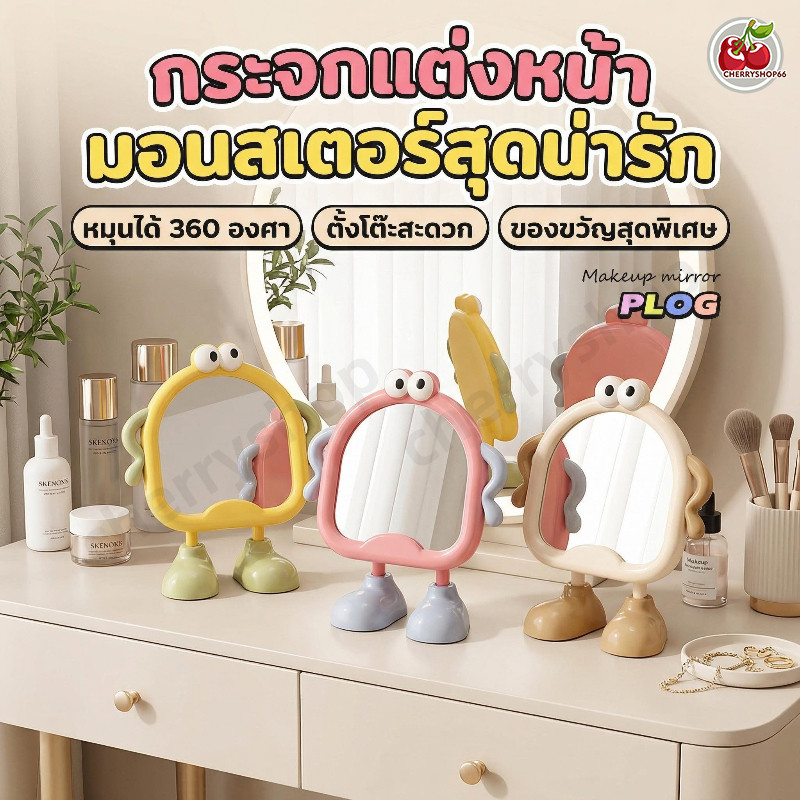 กระจกแต่งหน้าพกพา ตั้งโต๊ะได้ ดีไซน์การ์ตูน น่ารัก มุมมองชัด เหมาะสำหรับโต๊ะเครื่องแป้ง