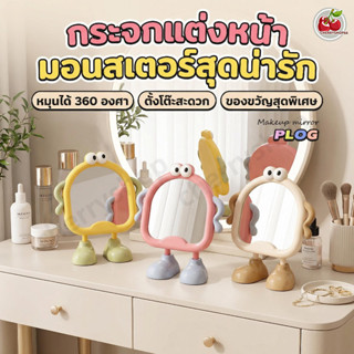 กระจกแต่งหน้าพกพา ตั้งโต๊ะได้ ดีไซน์การ์ตูน น่ารัก มุมมองชัด…