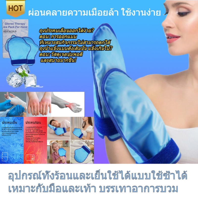 ถุงมือนํ้าแข็งเจลสีฟ้าอ่อน 300g ผ้าอ๊อกซ์ฟอร์ด - สำหรับลดไข้ ลดบวม และบรรเทาอาการปวดจากเคมีบําบัด