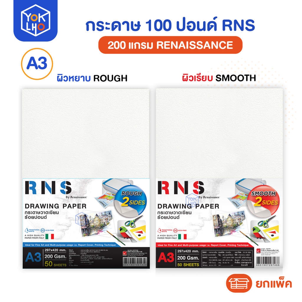 (ยกแพ็ค/50แผ่น) กระดาษ 100 ปอนด์ รุ่น RNS A3 50 แผ่น สามารถใช้วาดรูป ผิวเรียบ/ผิวหยาบ และใช้กับสีได้หลายประเภท