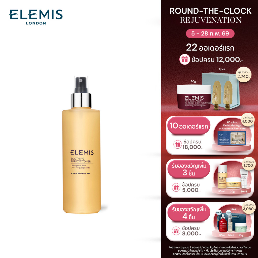 Elemis Soothing Apricot Toner 200 ml. เอเลมิส ซูทติ้ง แอพพริคอท โทนเนอร์ (ปลอบประโลมผิว , ผิวสดชื่น)