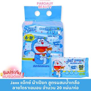 1 แพ็ค ( 6 ห่อ ) Jaxx แจ๊กซ์ กระดาษทิชชู่เปียก สูตรผสมน้ำเกล…