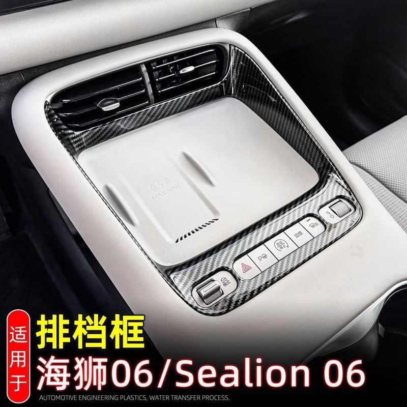 BYD SEALION 6 อุปกรณ์เสริมเหมาะสําหรับ 25-26 Sea Lion 06 EV DM-i/sealion 06 กรอบเกียร์ Central Contr