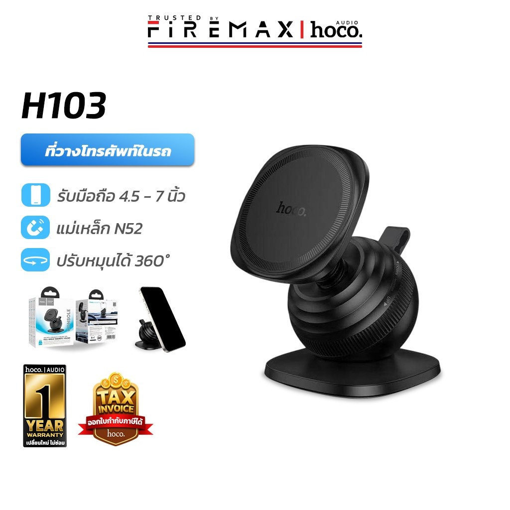 HOCO H103 ที่จับโทรศัพท์ในรถ แบบแม่เหล็ก สำหรับคอนโซล ปรับมุมได้ 360° รองรับมือถือ 4.5-7 นิ้ว Car Ho