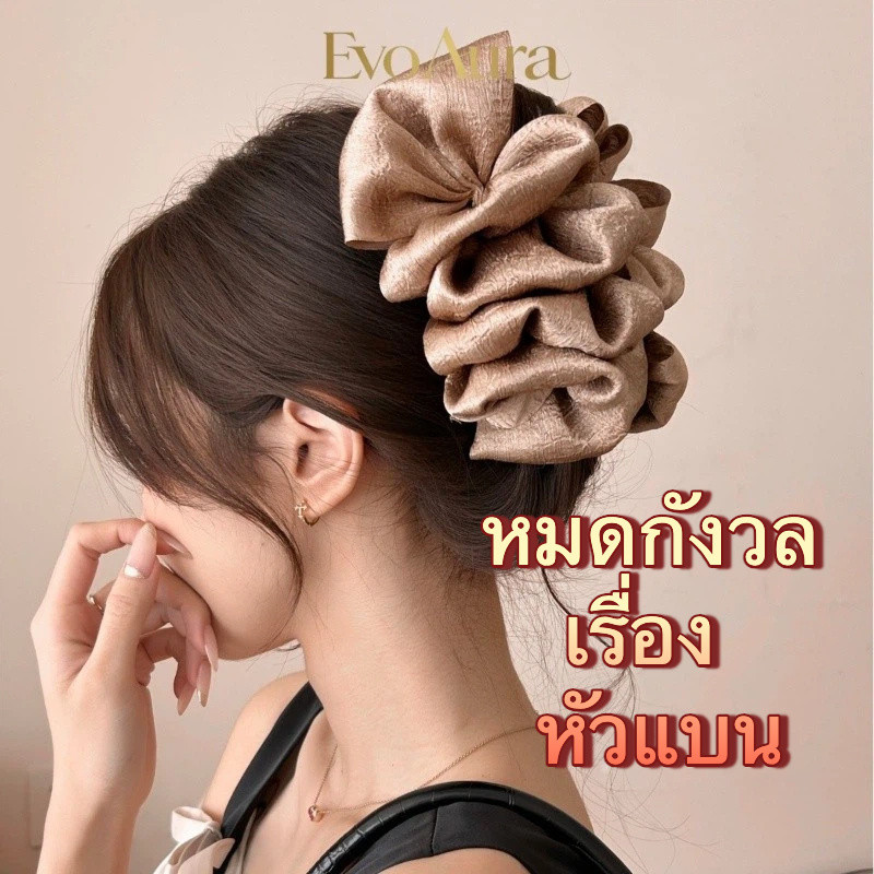 กิ๊บหนีบผมโบว์ซาติน ทรงคลาวด์  ไซส์ใหญ่ ช่วยให้ผมดูหนา มีวอลลุ่ม ปิดท้ายทอยแบน สไตล์เกาหลี เรียบหรู