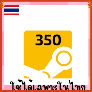 [ส่งไว] Steam 350. TH B เติxเงิน Steam โค้ชของแท้ 100%