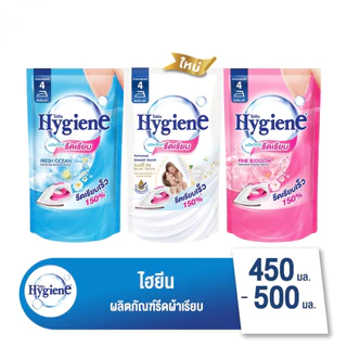 [แพ็ค 3 ถุง] ไฮยีน ผลิตภัณฑ์รีดผ้าเรียบ 450-500 มล. ไฮยีนน้ำยาอัดกลีบ รีฟิล 500มล.