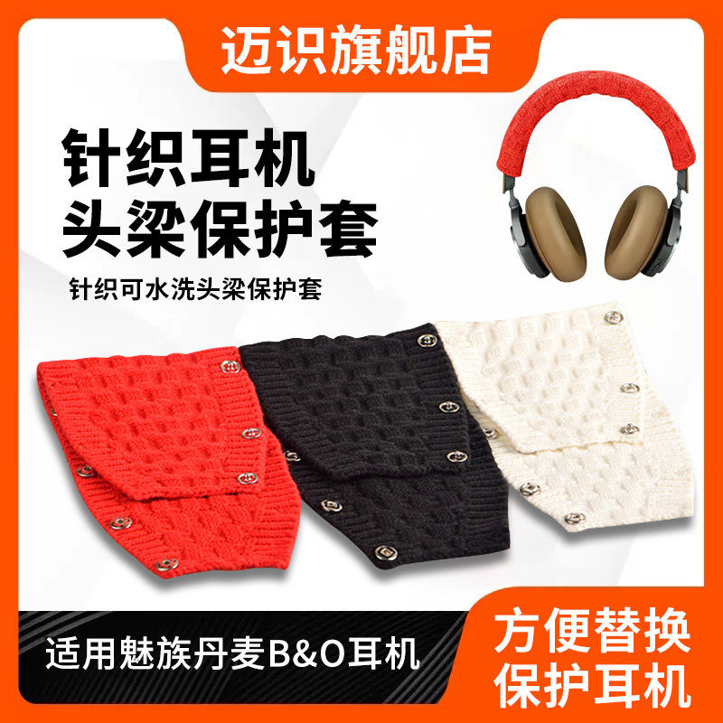 เหมาะสําหรับ Meizu HD50 หูฟัง Head Beam เคสป้องกัน B & O h7 h8 h9i h4 h2 Cross Beam เคสป้องกัน Sony 