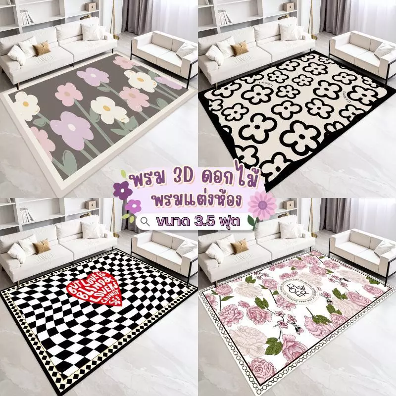 พรมปูพื้น 3D ลายดอกไม้ Flower 2026 ขนาด 120x160 ซม. (3.5 ฟุต) นุ่ม กันลื่น แต่งห้องนอน/ห้องนั่งเล่น