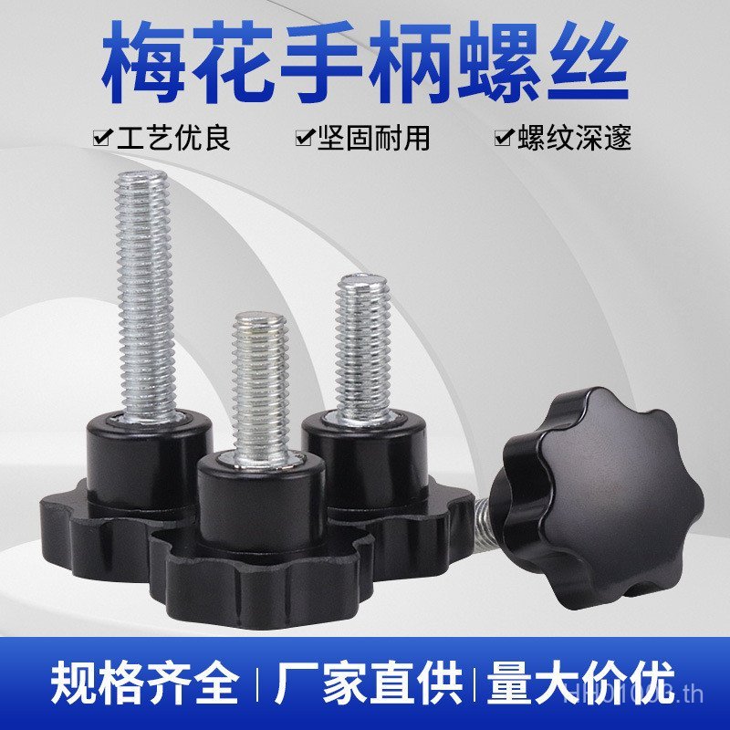 M6m8m10 Torx Handle Screw Star Handle Seven Star Handle Bakelite Star Hand Screw Screw HL8C