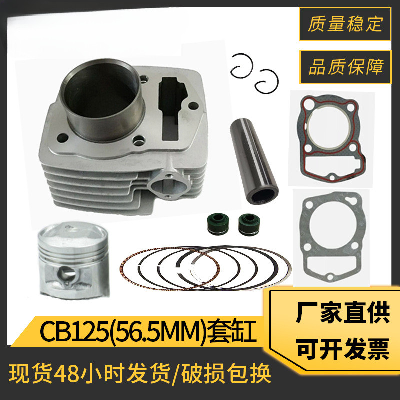 กระบอกปลอกลูกสูบ Honda CB125 เหมาะสําหรับ CB125S CL125S XL125 CB125