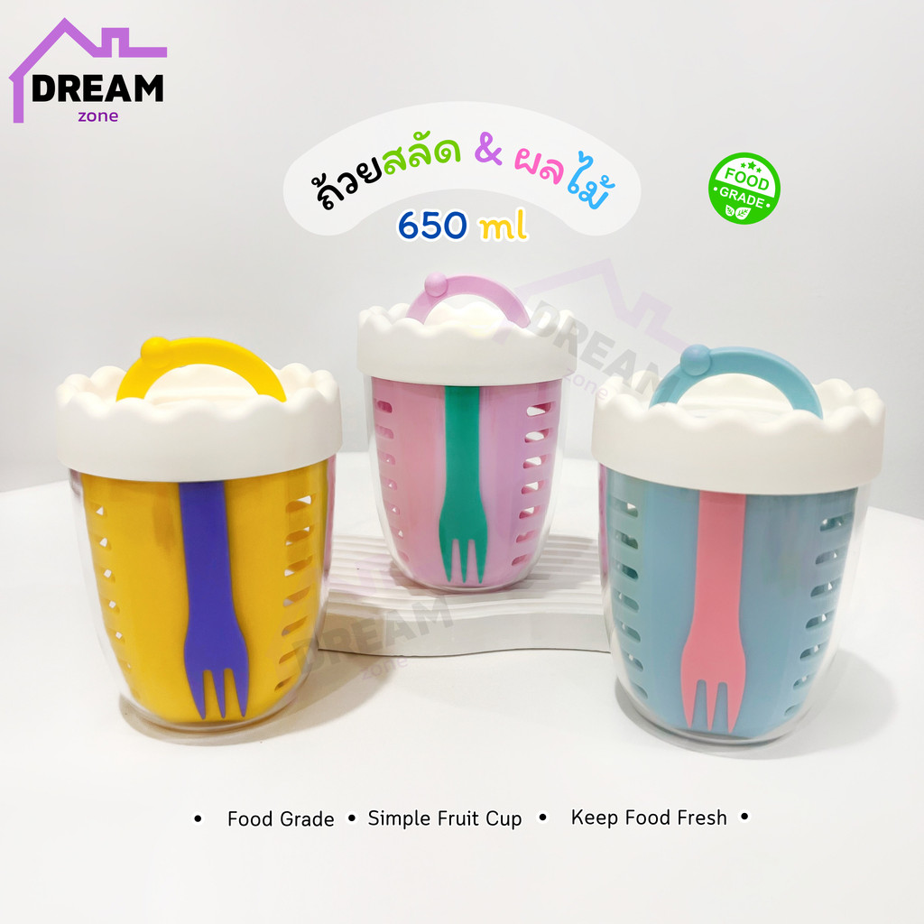 ถ้วยผลไม้ ถ้วยอาหารเช้า พกพา 650 ml. ถ้วย 2 ชั้นระบายน้ำ พร้อมส้อมและหูหิ้ว