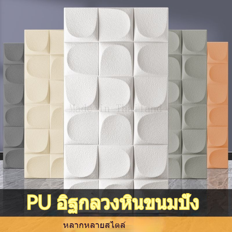 ผนังเทียม PU แผ่นรองตัดขนมปังน้ำหนักเบา หินวัฒนธรรม หินเทียม ผิว PU ผนังหินเทียม ผนังพื้นหลัง 3D ส่ว