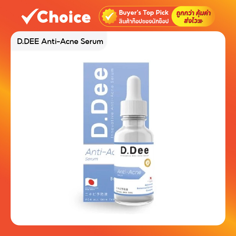 D.DEE Anti-Acne Serum เซรั่มลดสิว ช่วยลดสิวอุดตัน สิวอักเสบ สิวสะสม ขนาด 30 มิลลิลิตร