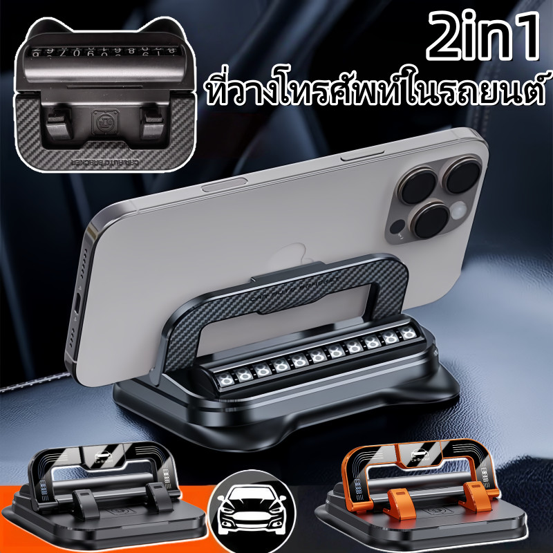COD 2in1 ที่วางโทรศัพท์ในรถยนต์ ดูดซับอย่างแน่นหนา ที่ติดโทรศัพท์ในรถยนต์ เหมาะสำหรับแดชบอร์ด