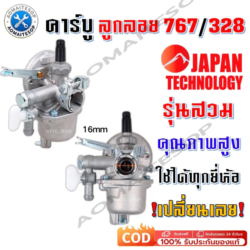 คาบูเครื่องตัดหญ้า คาบูเรเตอร์ รุ่น767/328 ลูกลอย ใช้กับเครื่องพ่นยา เครื่องตัดหญ้า 260 767 Tu26 อะไหล่