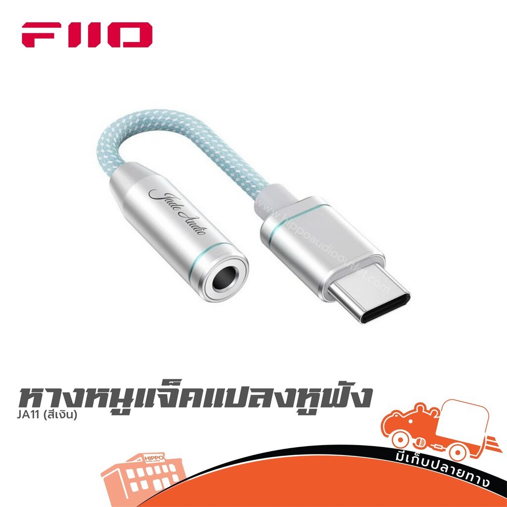 หางหนูแจ็คแปลงหูฟัง FiiO JA11 (สีเงิน) ฮิปโป ออดิโอ Hippo Audio