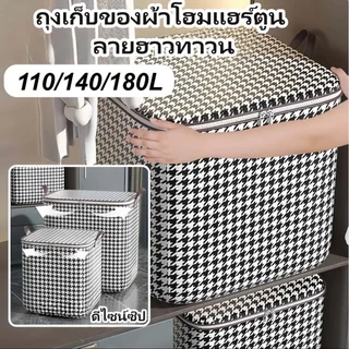 HOKEMP 110/140/180L กระเป๋าเก็บผ้านวม ความจุขนาดใหญ่ พับได้ มีที่จับ ทนทาน กันฝุ่น กล่องเก็บเสื้อผ้า