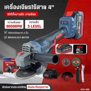 MASARU เครื่องเจียรไร้สาย 4นิ้ว SCG-600/605 หินเจียรไร้สาย เ…