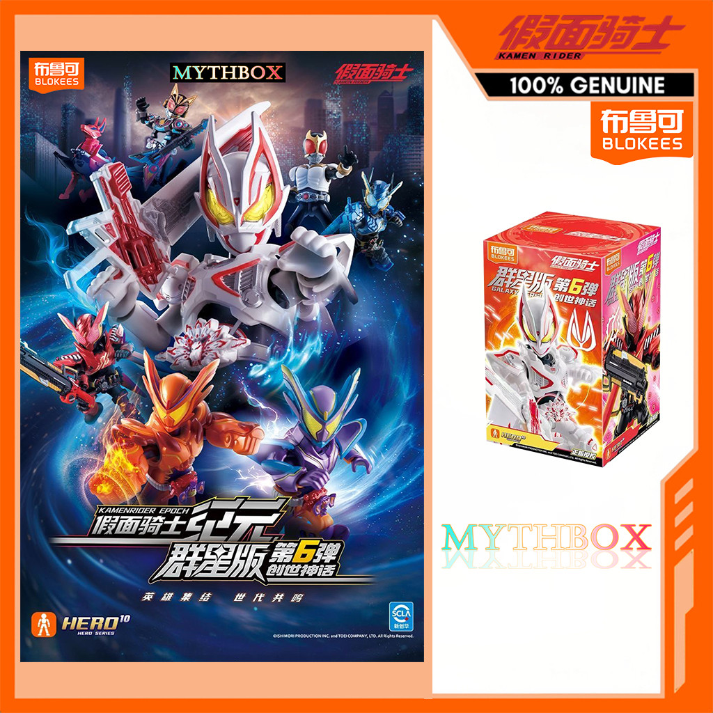★ MYTHBOX ★ ของแท้ blokees bruco KAMEN RIDER EPOCH Galaxy รุ่น Vol.06 ความลึกลับแห่งการสร้าง Blokees kamen Rider Starlight การแข่งขันอะนิเมะของเล่นเด็กของขวัญ Hidden