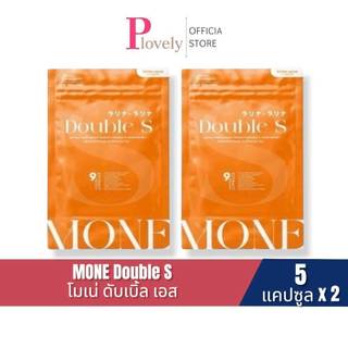 โมเน่ MONE ดับเบิ้ลเอส 2 ซอง ผลิตภัณฑ์อาหารเสริม 5 แคปซูล (โซมี่ SOMIแพ็คเกจใหม่)(ของแท้100%)