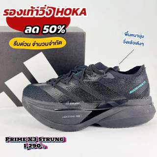 รองเท้าวิ่ง Adizero Prime X3 | นุ่มเด้งที่สุด Lightstrike Pro สายทำความเร็ว 83AD901