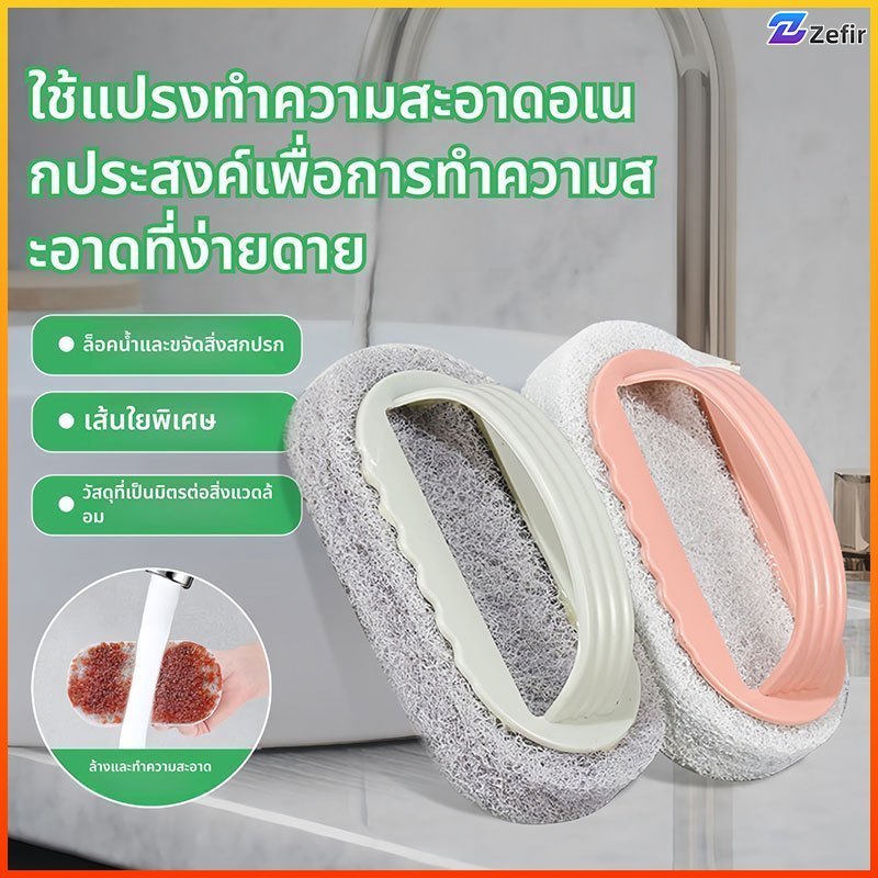 Zefir แปรงทำความสะอาดอเนกประสงค์ ฟองน้ำคุณภาพสูง ด้ามจับถนัดมือ