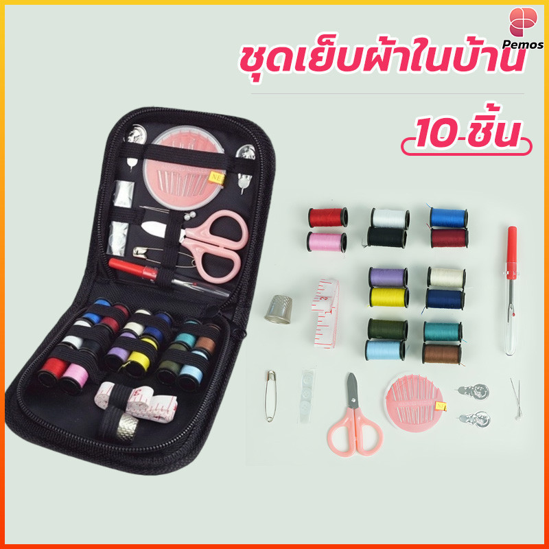 Pemos ชุดเย็บผ้าพกพา เข็มด้ายครบชุด อุปกรณ์เย็บผ้าใช้งานง่าย พกสะดวก เหมาะกับฉุกเฉินในบ้าน