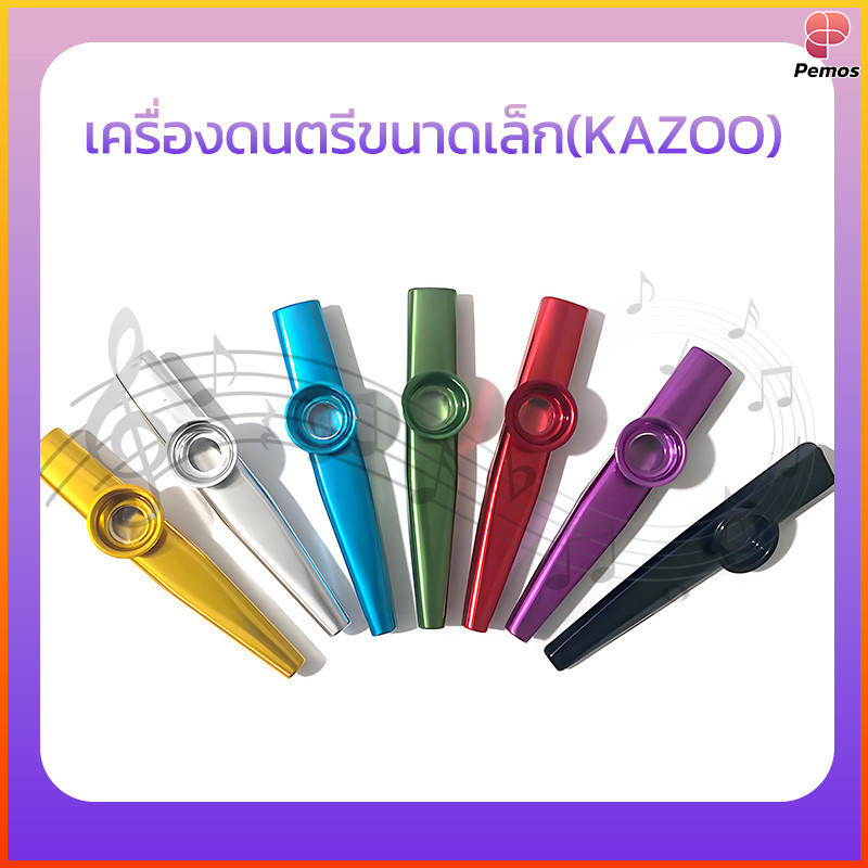 Pemos เครื่องดนตรีขนาดเล็ก Kazoo โลหะ สำหรับกีต้าร์อูคูเลเล่ เครื่องเป่าคาซู Kazoo แบบโลหะ