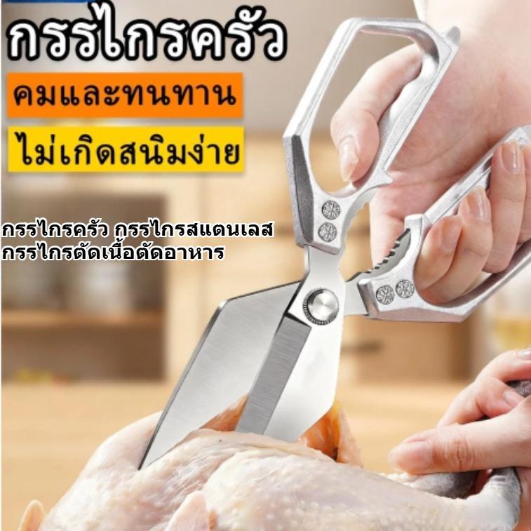 กรรไกรครัวอเนกประสงค์เครื่องตัดผักกรรไกรสแตนเลสเครื่องตัดกระดูกที่เปิดขวด – เครื่องมือทําอาหาร 3-ใน-1