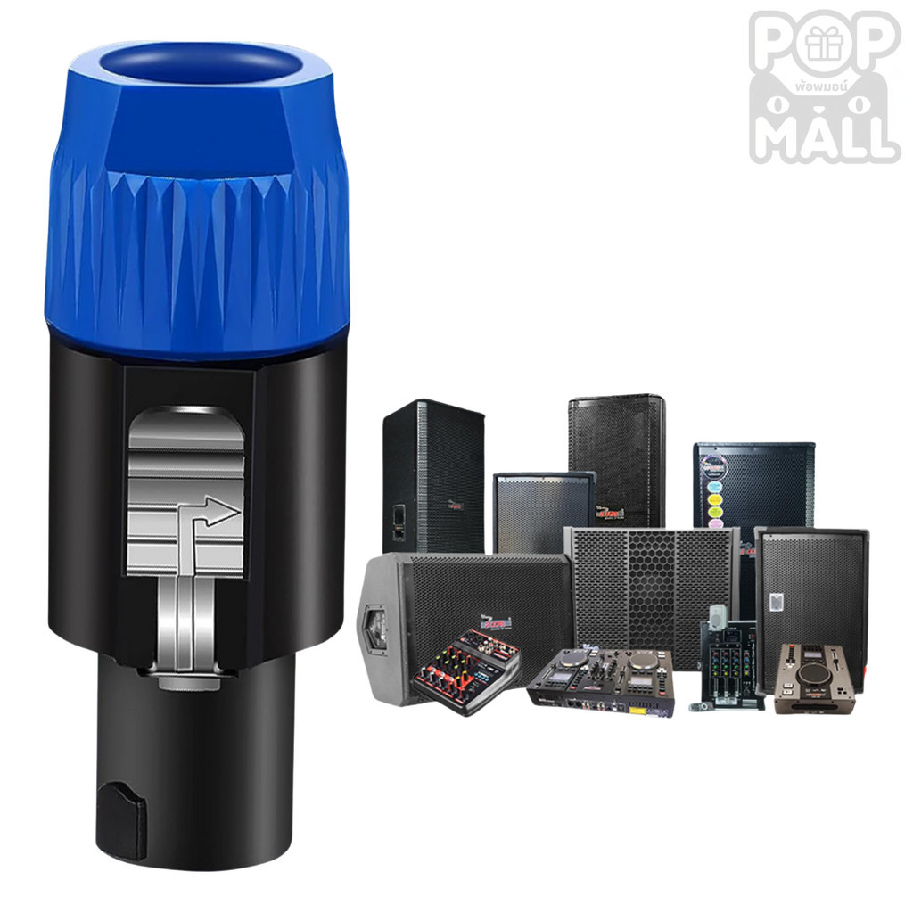BBTTHAILAND หัวแจ็ค Speakon ตัวผู้ + ช่องเสียบลำโพง 4 ขา 1+/1- 2+/2- ระบบล็อก หมุนได้ สีหลากหลาย สำหรับลำโพง