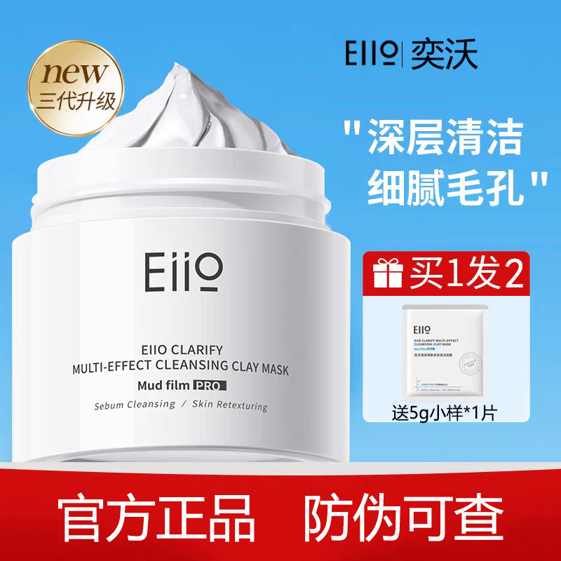[รุ่นที่ 3] eiio คลีนซิ่งมาส์กโคลนเวอร์ชั่น 3.0 ลบหัวขาวดําทําความสะอาดลึก EIIO Eiio โคลนนมขนาดเล็กโ
