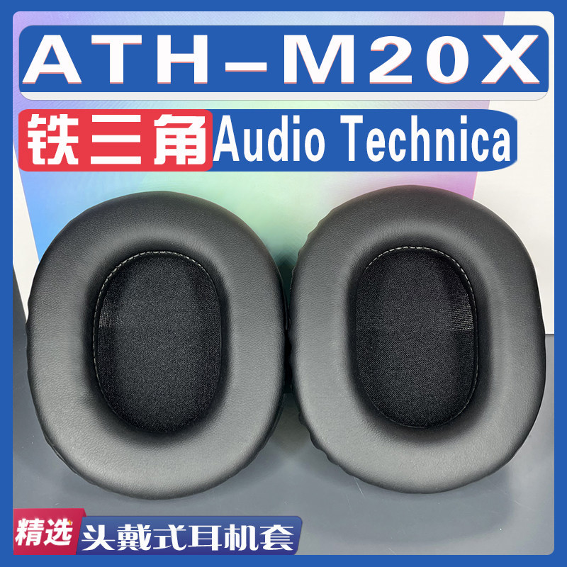 เหมาะสําหรับ Audio Technica Audio-Technica ATH-M20X ที่ปิดหูกันหนาวหูฟังโฟมอุปกรณ์เสริมทดแทน