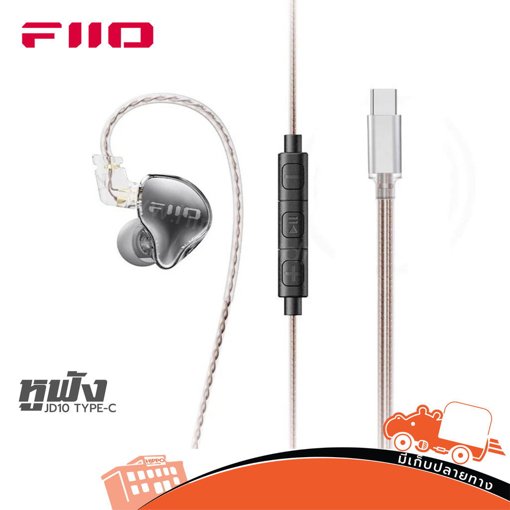 หูฟัง FiiO JD10 TYPE-C ฮิปโป ออดิโอ Hippo Audio