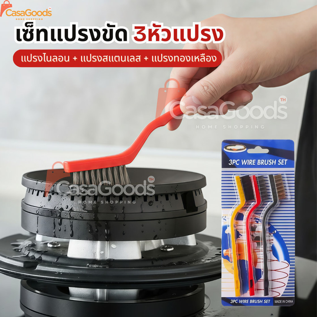เซ็ทแปรงขัด(3ชิ้นแปรงไนลอน+แปรงทองเหลือง+แปรงสแตนเลส)แปรงขัดสนิม แปรงDIY แปรงลวดเหล็ก แปรงลวด