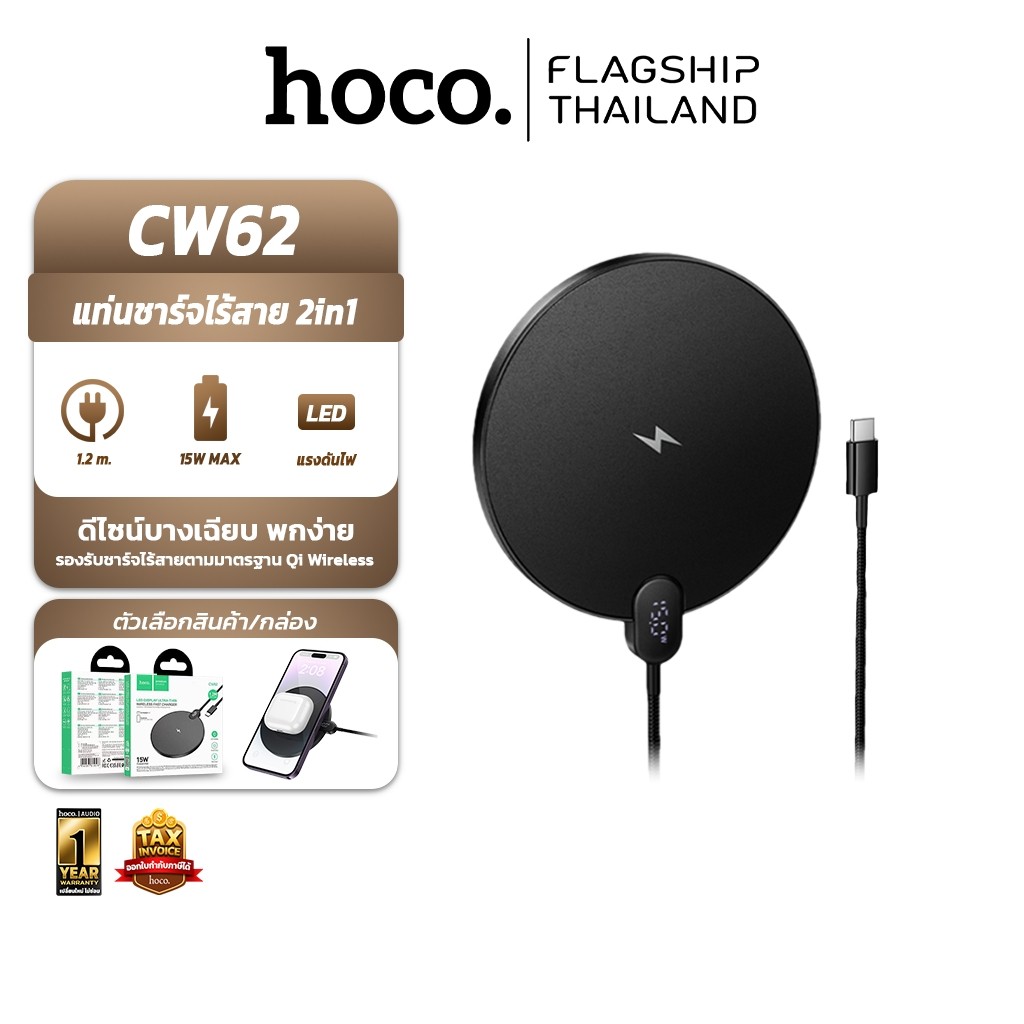 HOCO CW62 แท่นชาร์จไร้สาย 2in1 พร้อมหน้าจอ LED กำลังไฟ สูงสุด 15W ชาร์จสมาร์ทโฟน + หูฟังไร้สาย hc6