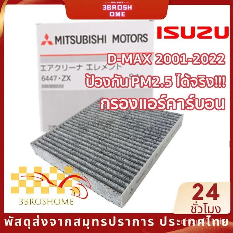 ไส้กรองอากาศคาร์บอน ไส้กรองอากาศรุ่นคาร์บอน สําหรับ ISUZU DMAX 2011-2015 NEW D-MAX 1.9 MU-X COLORADO