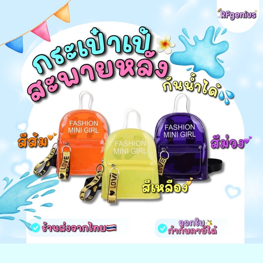 (สินค้าพร้อมส่งจากไทย) กระเป๋าเป้สะพายหลัง ขนาดเล็ก สีแคนดี้ กันน้ำ (M0057)