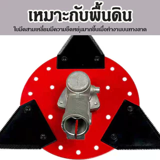 จานตัดหญ้า ชุดจานตัดหญ้า ใบเกี่ยวหญ้า (ทรงสามเหลี่ยม) ใบตัดหญ้า ตัดใบข้าว ใบมีด ใบมีดเกี่ยวข้าว